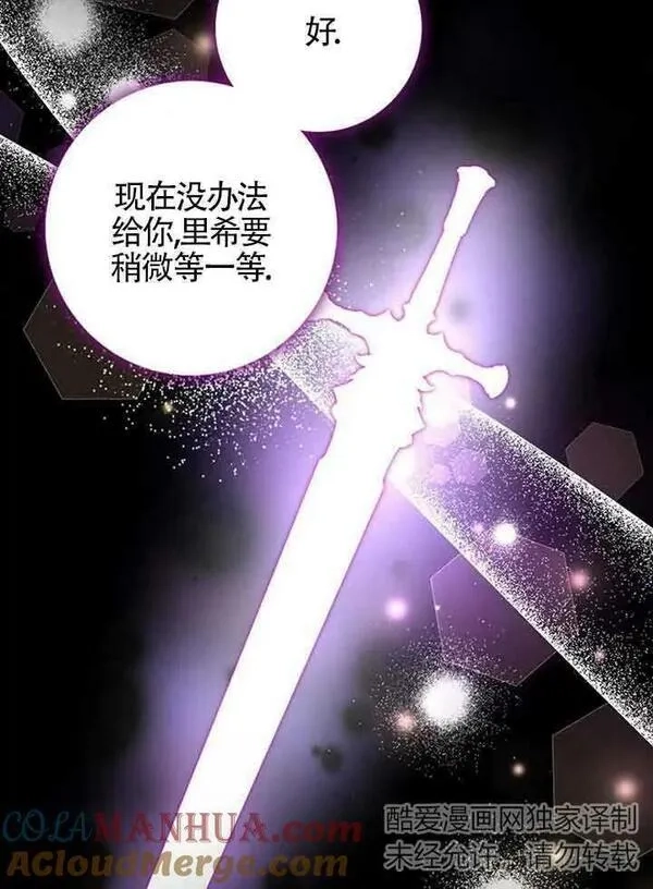 守护魔女儿子的理由,第15话,第64张