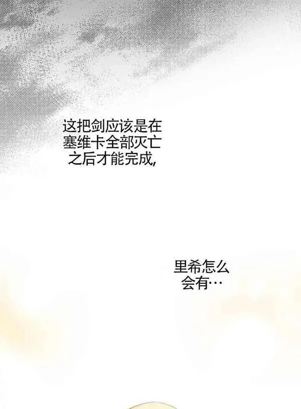 守护魔女儿子的理由,第15话,第66张