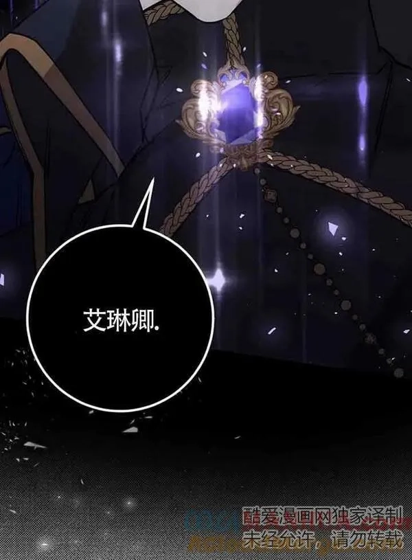 守护魔女儿子的理由,第15话,第73张