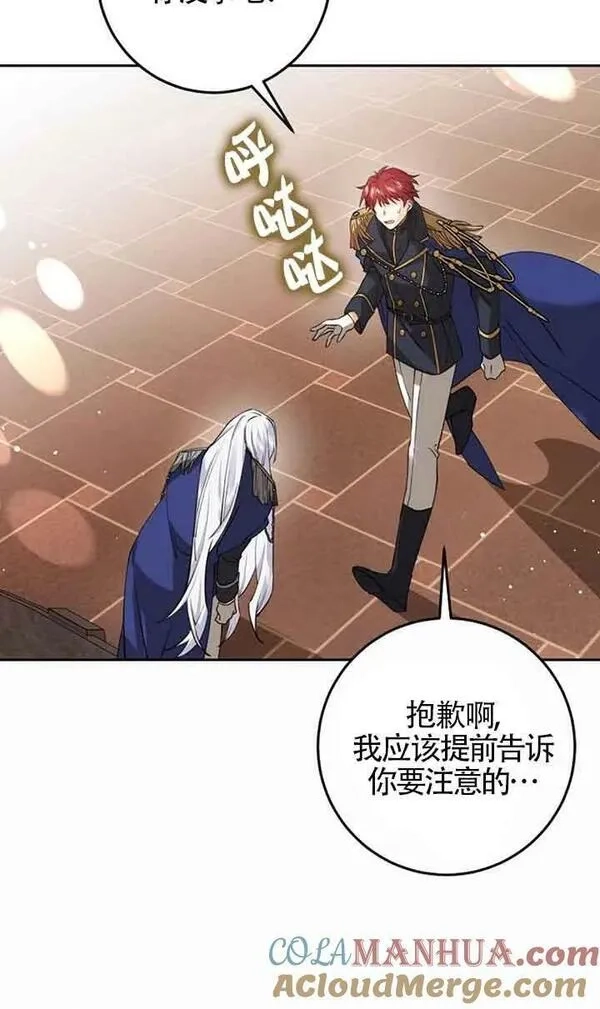 守护魔女儿子的理由,第16话,第16张