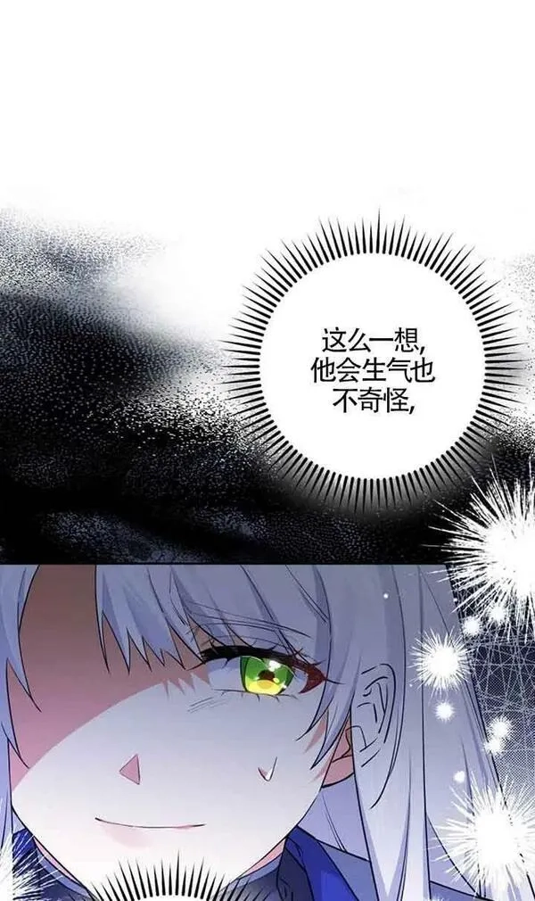 守护魔女儿子的理由,第16话,第18张