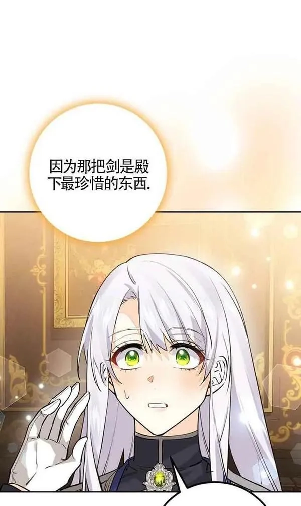 守护魔女儿子的理由,第16话,第21张
