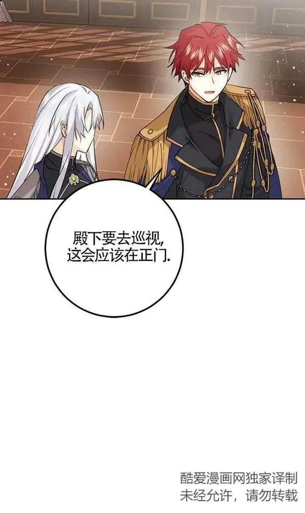 守护魔女儿子的理由,第16话,第26张