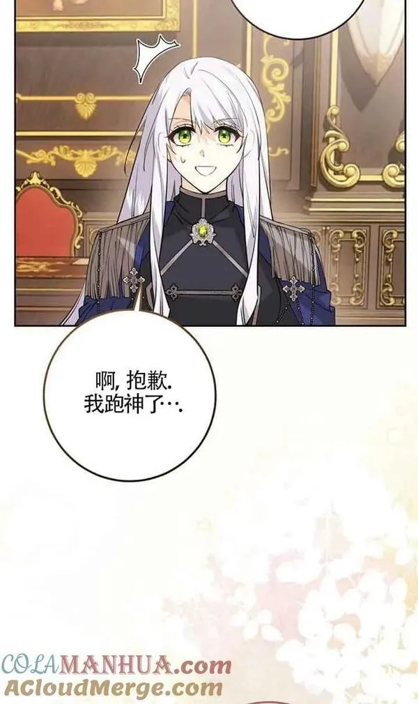 守护魔女儿子的理由,第16话,第28张