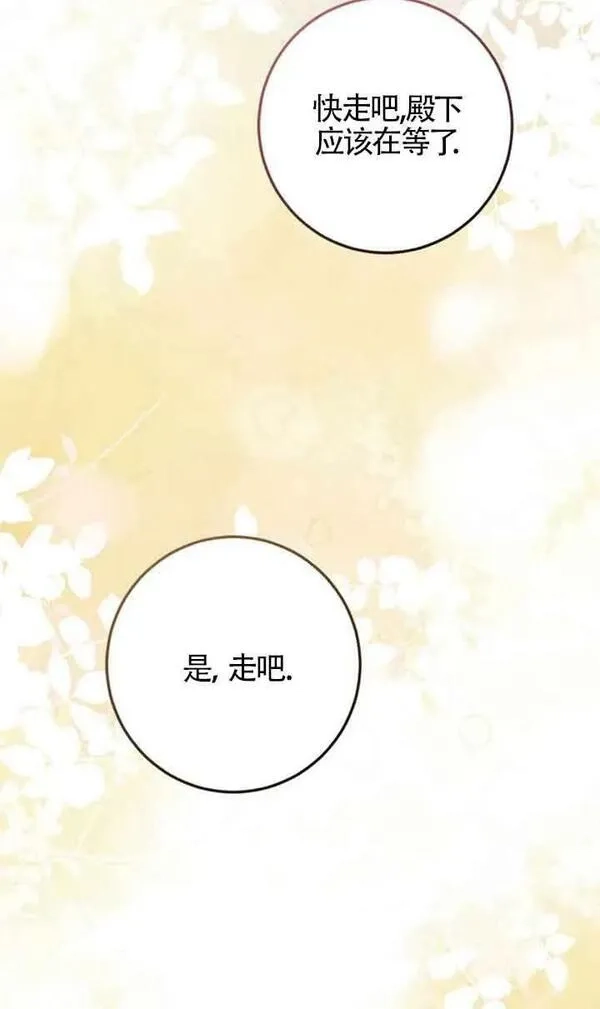 守护魔女儿子的理由,第16话,第29张