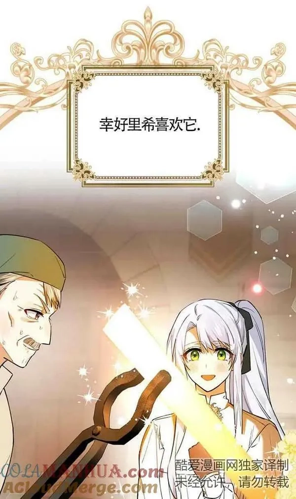 守护魔女儿子的理由,第16话,第31张
