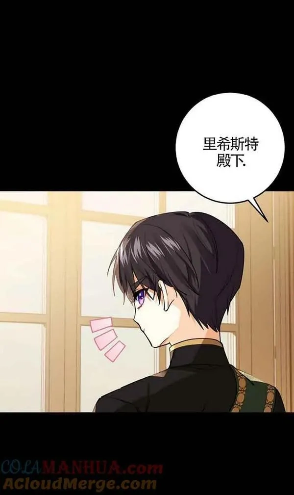守护魔女儿子的理由,第16话,第37张