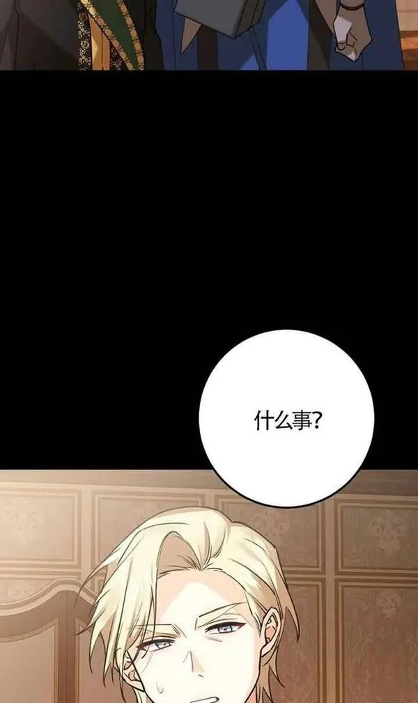守护魔女儿子的理由,第16话,第39张