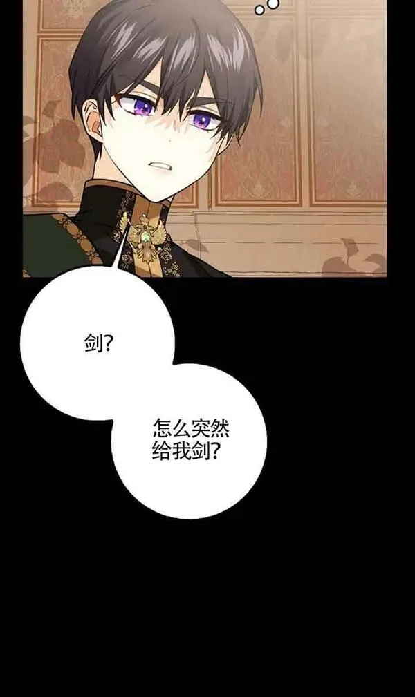 守护魔女儿子的理由,第16话,第44张