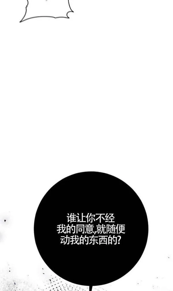守护魔女儿子的理由,第16话,第5张