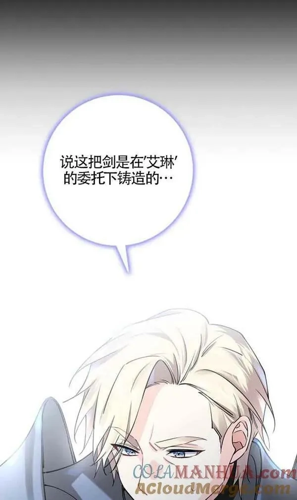 守护魔女儿子的理由,第16话,第52张