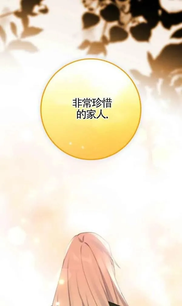 守护魔女儿子的理由,第16话,第56张