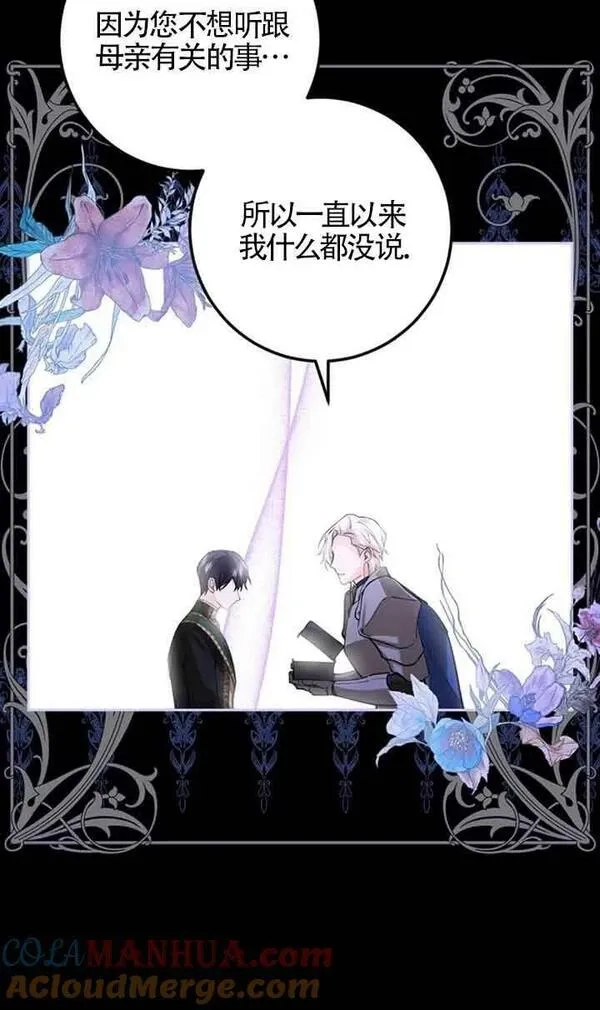 守护魔女儿子的理由,第16话,第58张