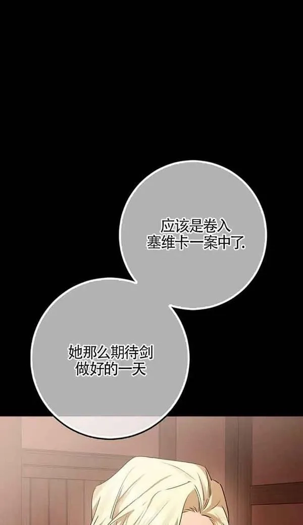 守护魔女儿子的理由,第16话,第68张