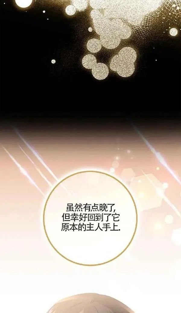 守护魔女儿子的理由,第16话,第72张