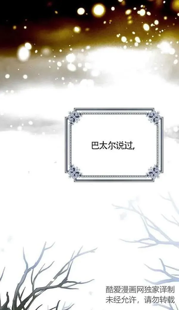 守护魔女儿子的理由,第16话,第74张