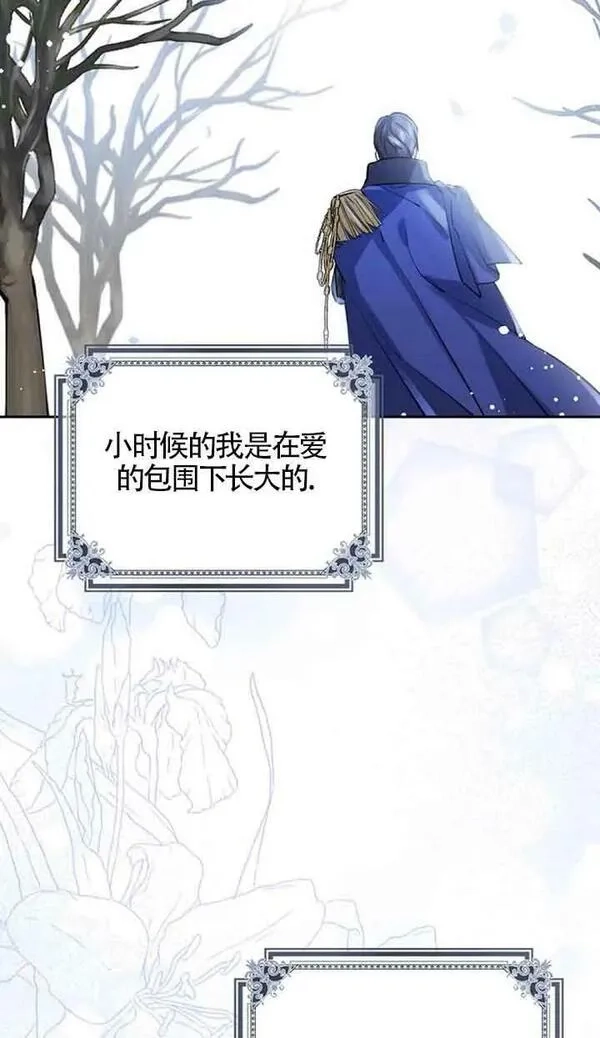 守护魔女儿子的理由,第16话,第75张