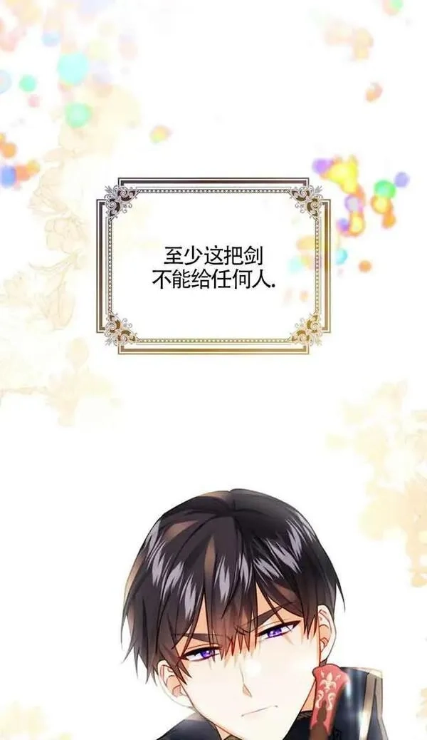 守护魔女儿子的理由,第16话,第78张