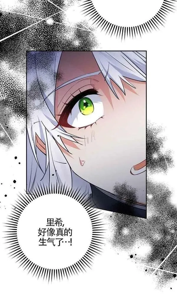 守护魔女儿子的理由,第16话,第8张