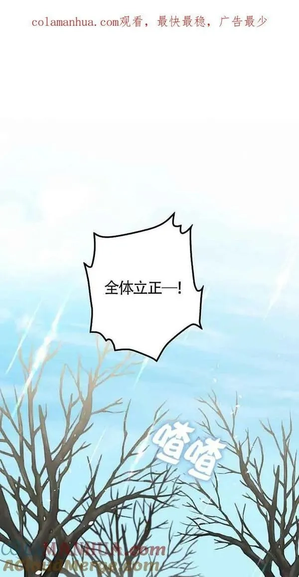 守护魔女儿子的理由,第16话,第81张