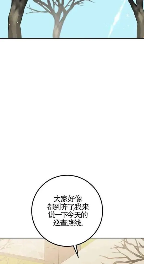 守护魔女儿子的理由,第16话,第82张