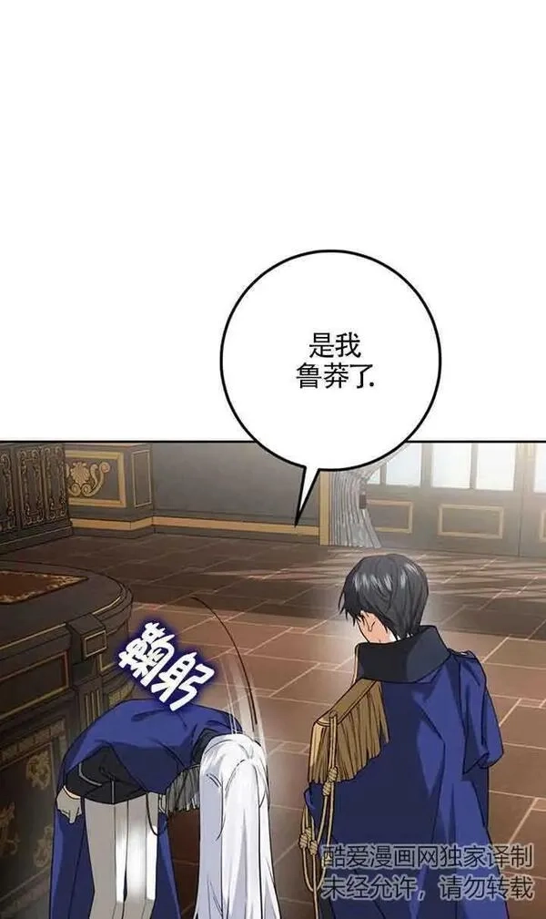 守护魔女儿子的理由,第16话,第9张