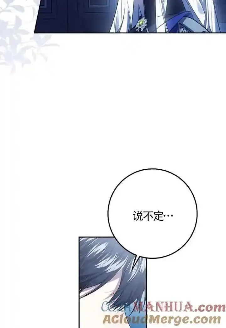守护魔女儿子的理由,第37话,第10张