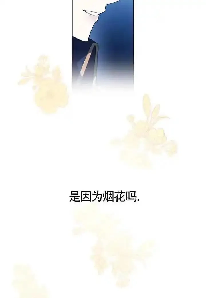 守护魔女儿子的理由,第37话,第11张