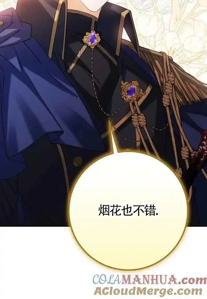 守护魔女儿子的理由,第37话,第13张