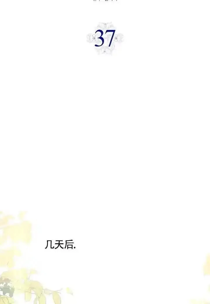 守护魔女儿子的理由,第37话,第15张