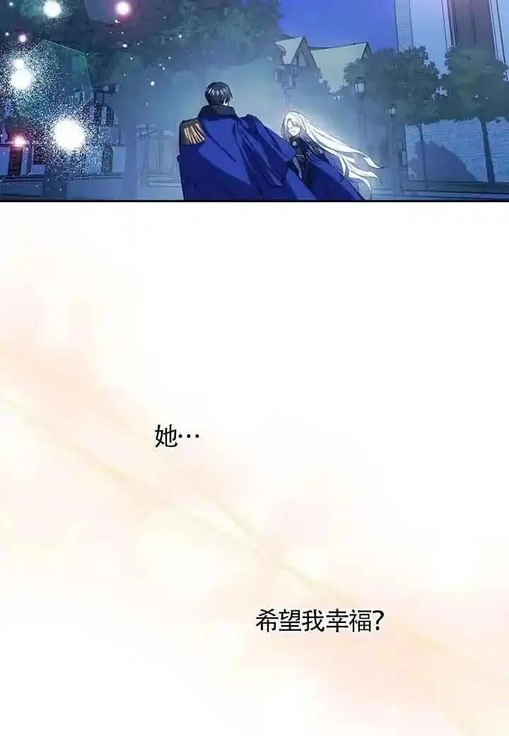 守护魔女儿子的理由,第37话,第2张