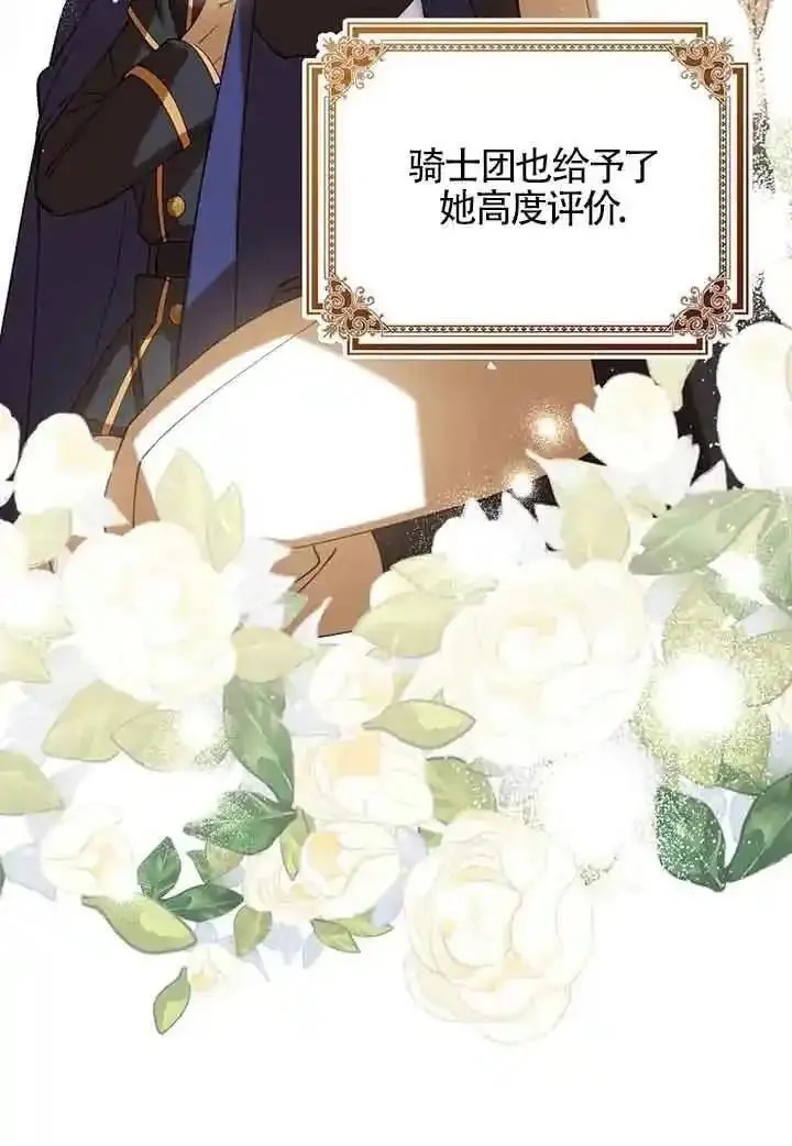 守护魔女儿子的理由,第37话,第20张