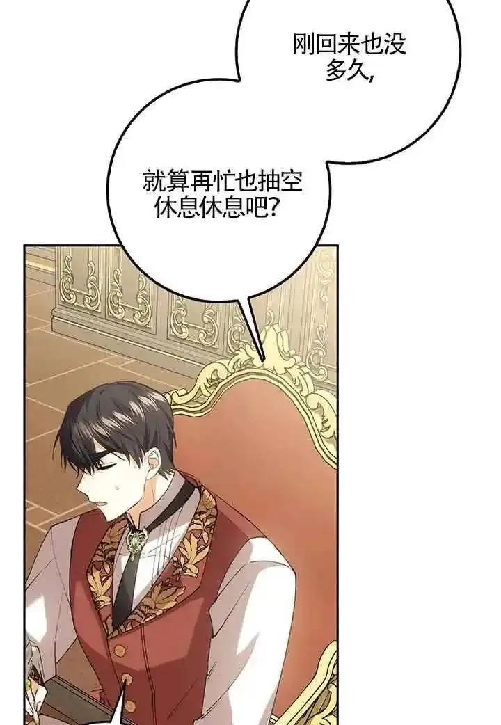 守护魔女儿子的理由,第37话,第24张
