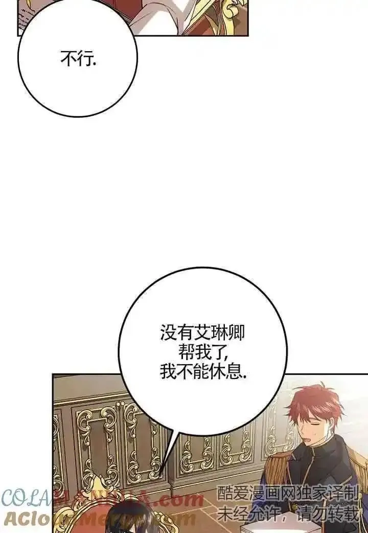 守护魔女儿子的理由,第37话,第25张