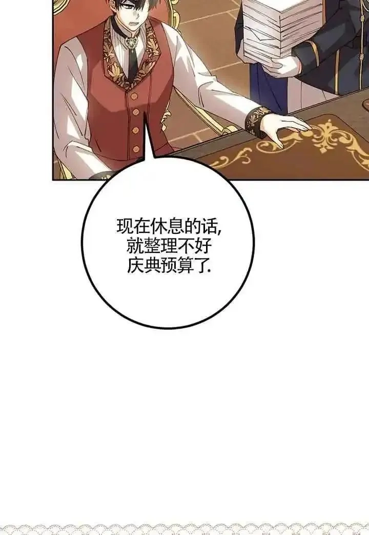 守护魔女儿子的理由,第37话,第26张