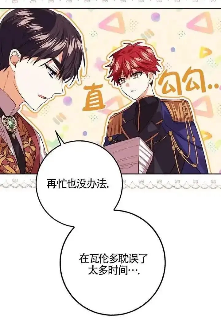 守护魔女儿子的理由,第37话,第27张