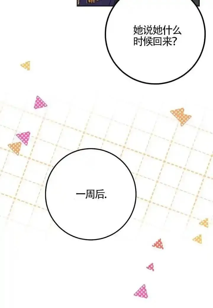守护魔女儿子的理由,第37话,第29张