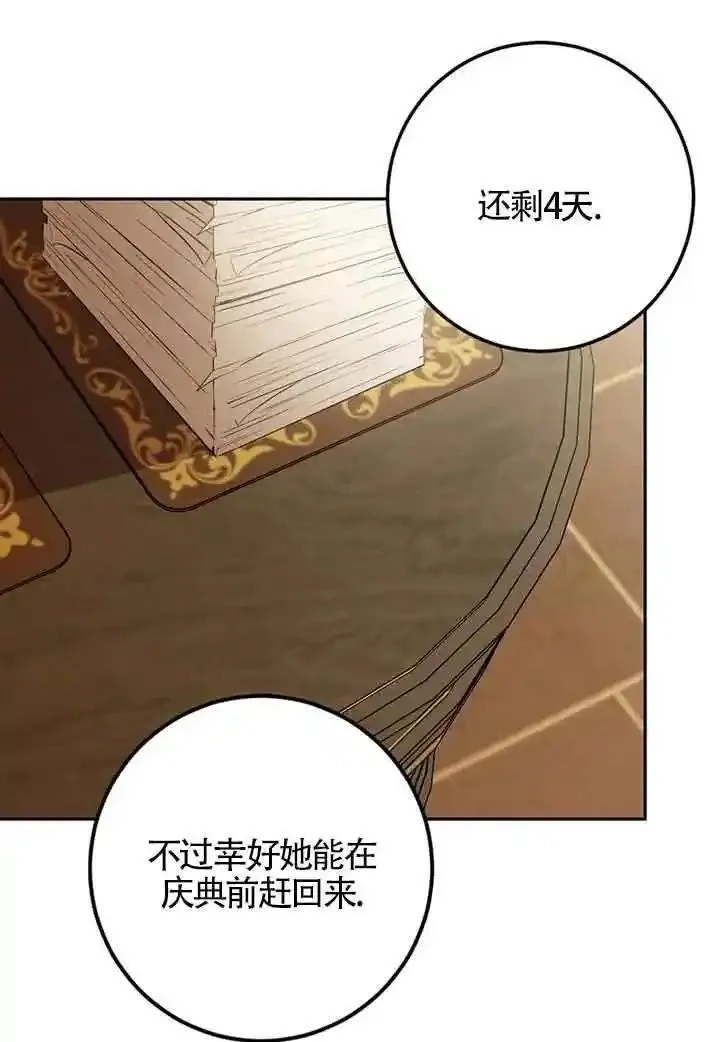 守护魔女儿子的理由,第37话,第30张