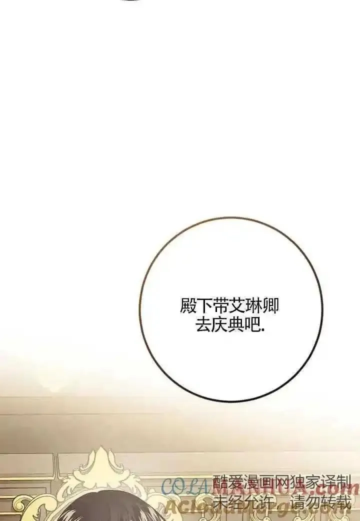 守护魔女儿子的理由,第37话,第31张