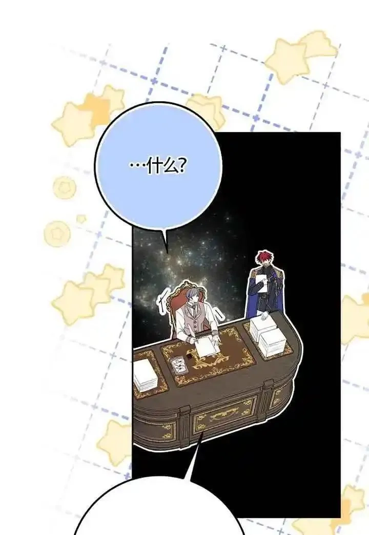 守护魔女儿子的理由,第37话,第33张
