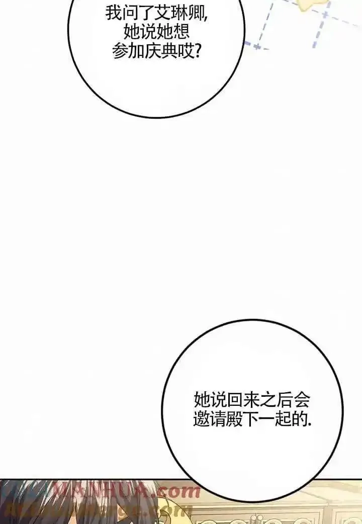 守护魔女儿子的理由,第37话,第34张
