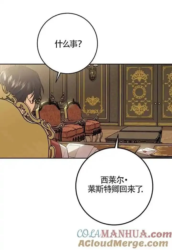 守护魔女儿子的理由,第37话,第37张