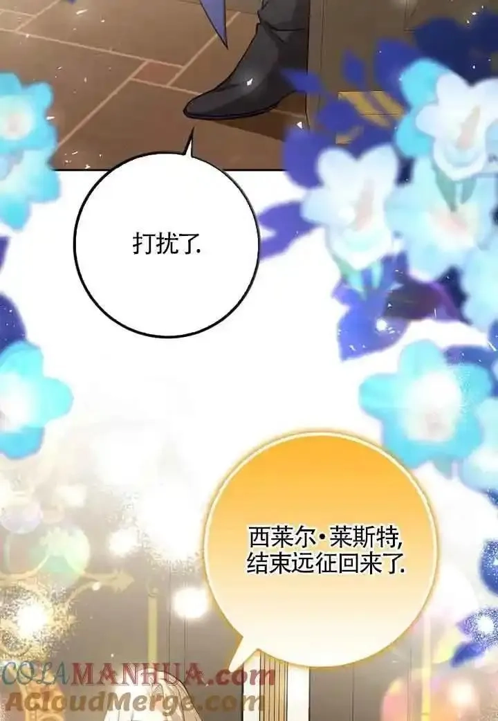 守护魔女儿子的理由,第37话,第40张
