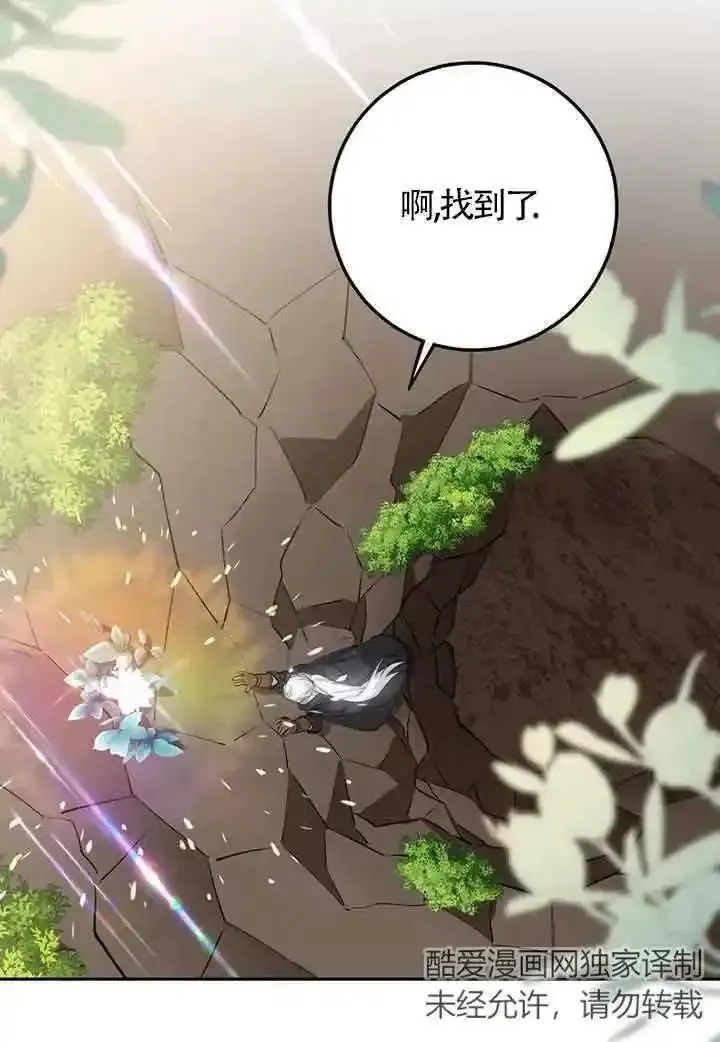 守护魔女儿子的理由,第37话,第44张
