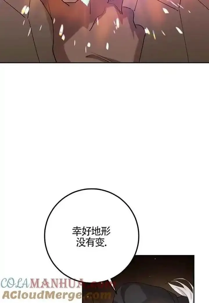 守护魔女儿子的理由,第37话,第46张
