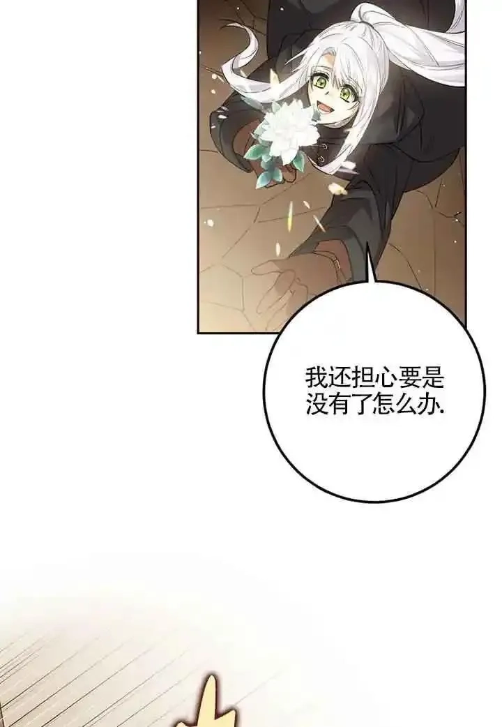 守护魔女儿子的理由,第37话,第47张