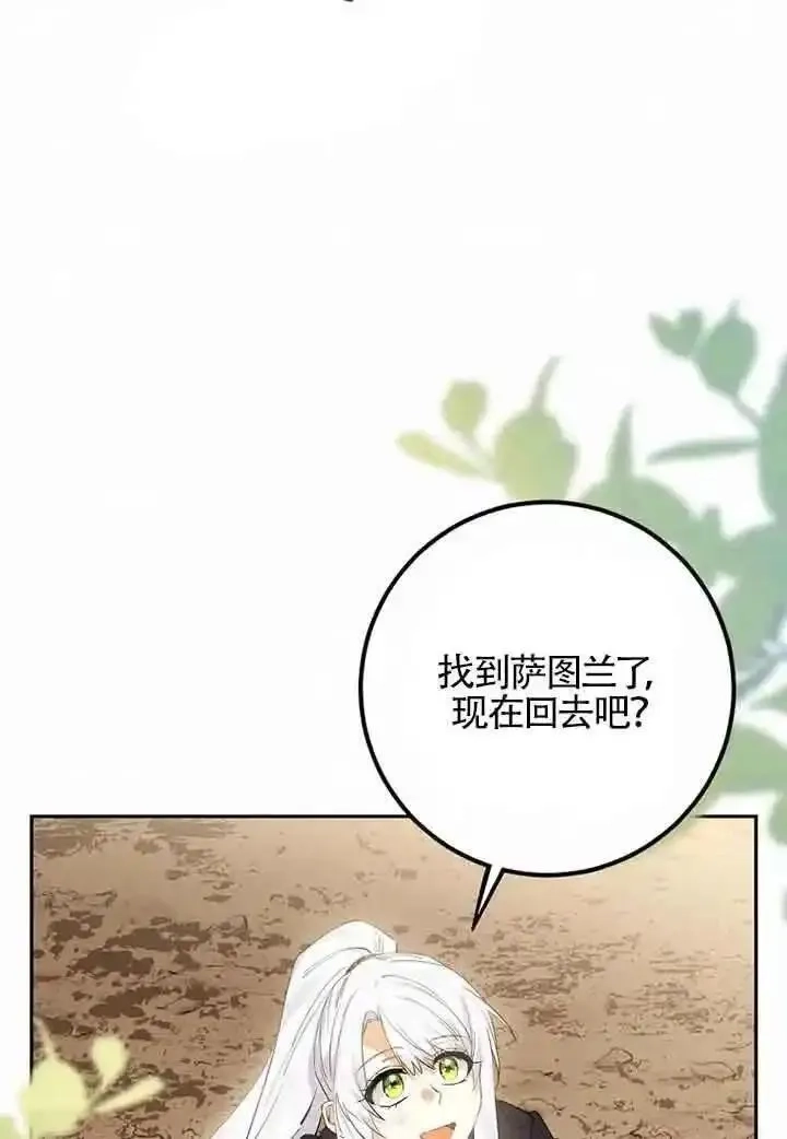 守护魔女儿子的理由,第37话,第51张