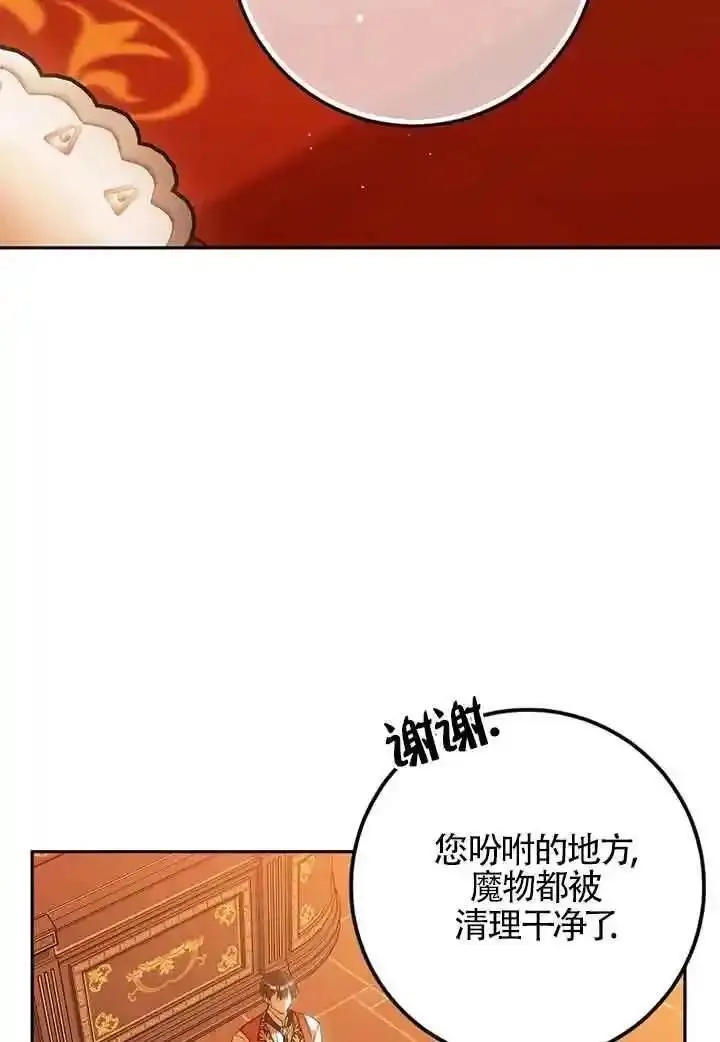 守护魔女儿子的理由,第37话,第54张