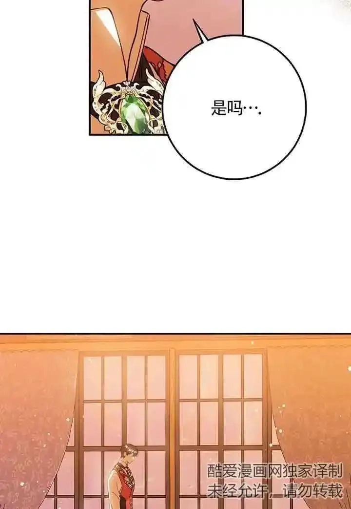 守护魔女儿子的理由,第37话,第59张
