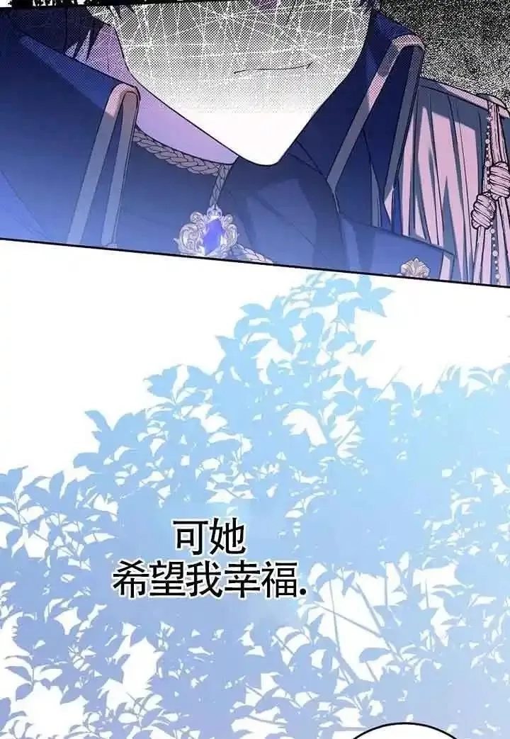 守护魔女儿子的理由,第37话,第6张